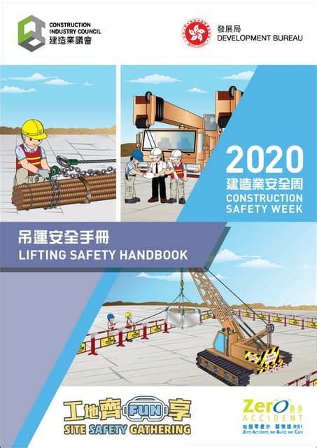 複式吊運|CIC Safety Alert Lifting 13 June 2016